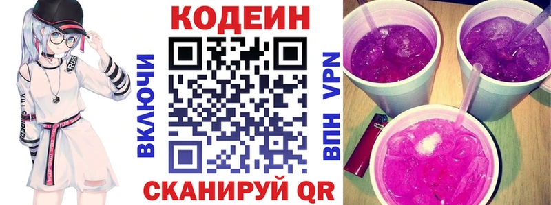OMG маркетплейс  Кандалакша  Codein напиток Lean (лин) 
